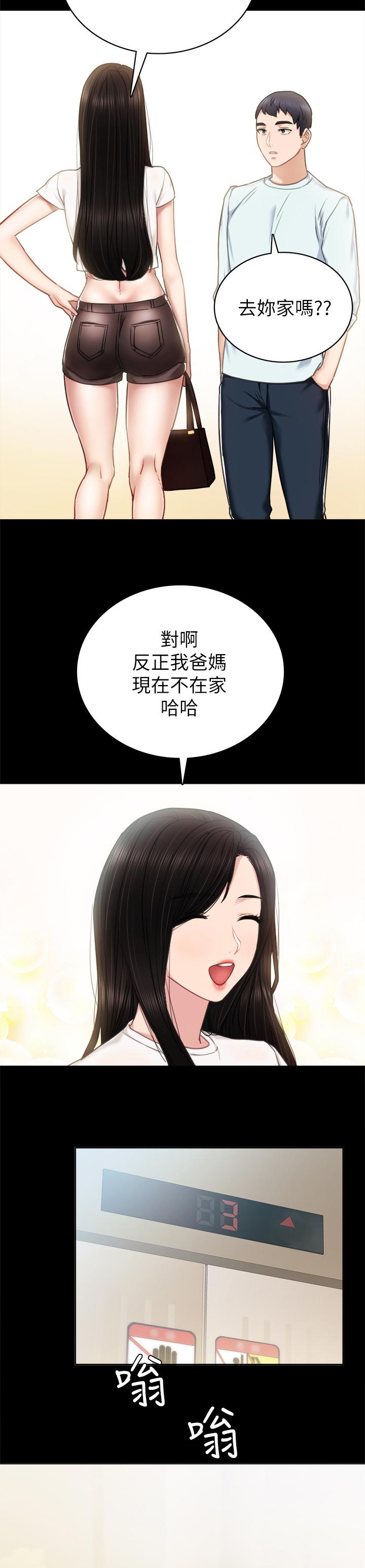 实习老师漫画,第109章：找手机3图