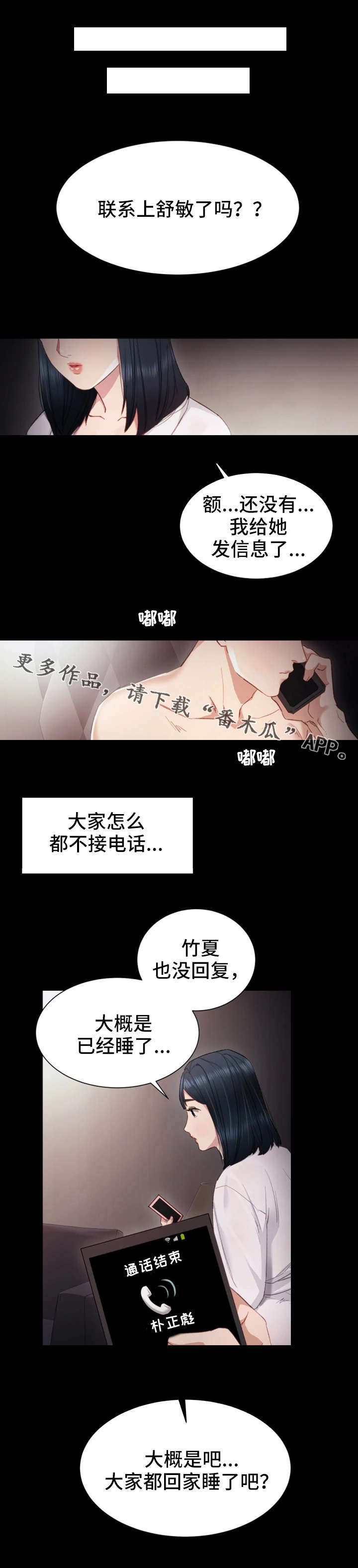 实习老师漫画,第13章：胡思乱想4图