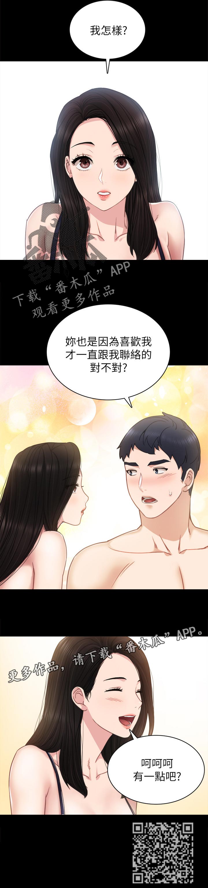实习老师感悟漫画,第94章：老实说1图