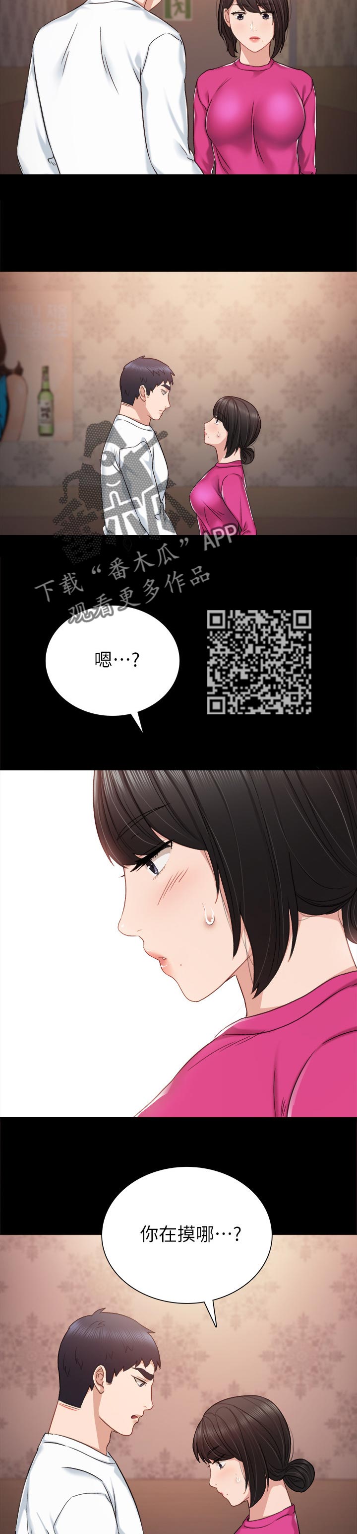 实习老师漫画,第63章：还手4图