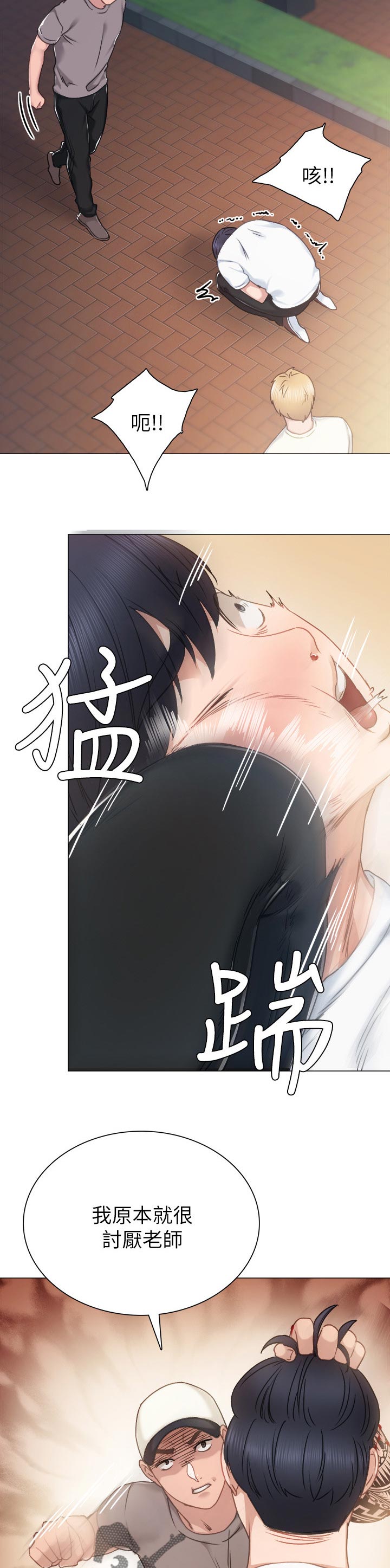 实习老师离开祝福语漫画,第89章：再次冲突2图