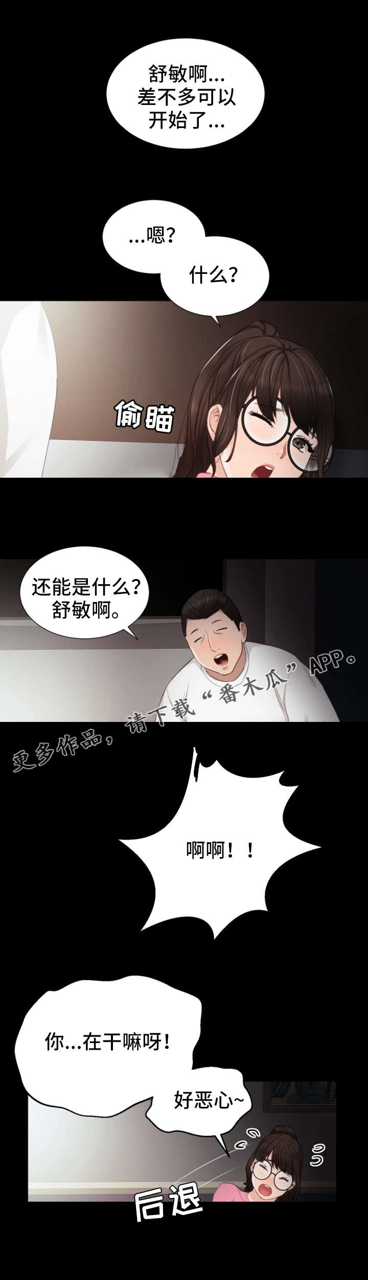 实习老师漫画,第14章：尴尬4图