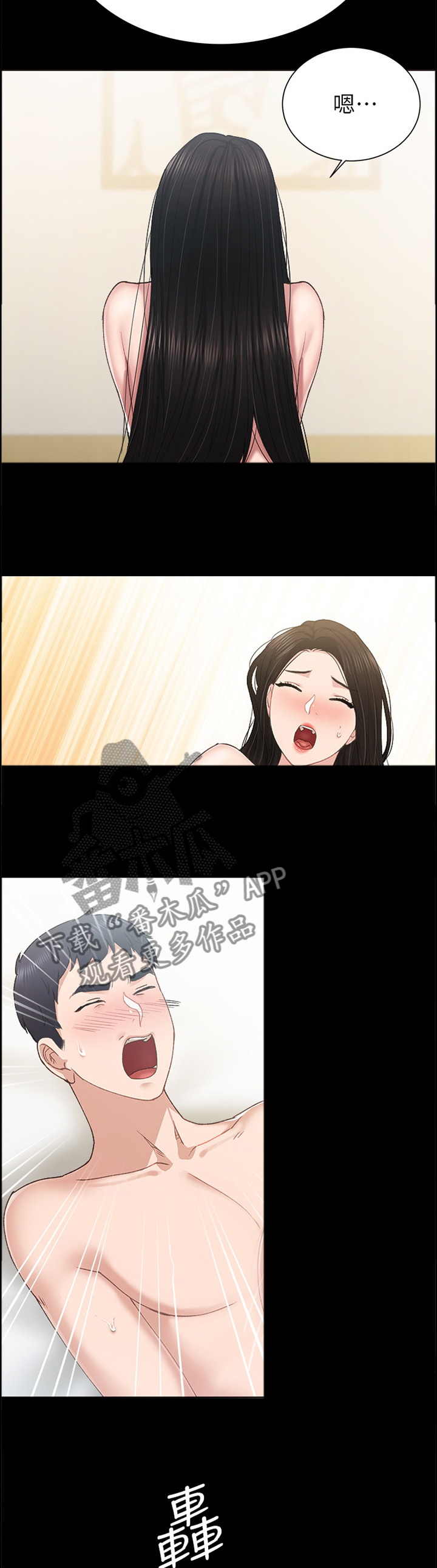 实习老师评价漫画,第147章：有约4图