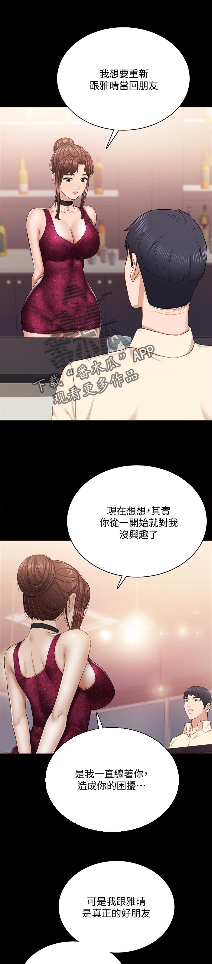 实习老师怎么找漫画,第192章：我的初恋2图