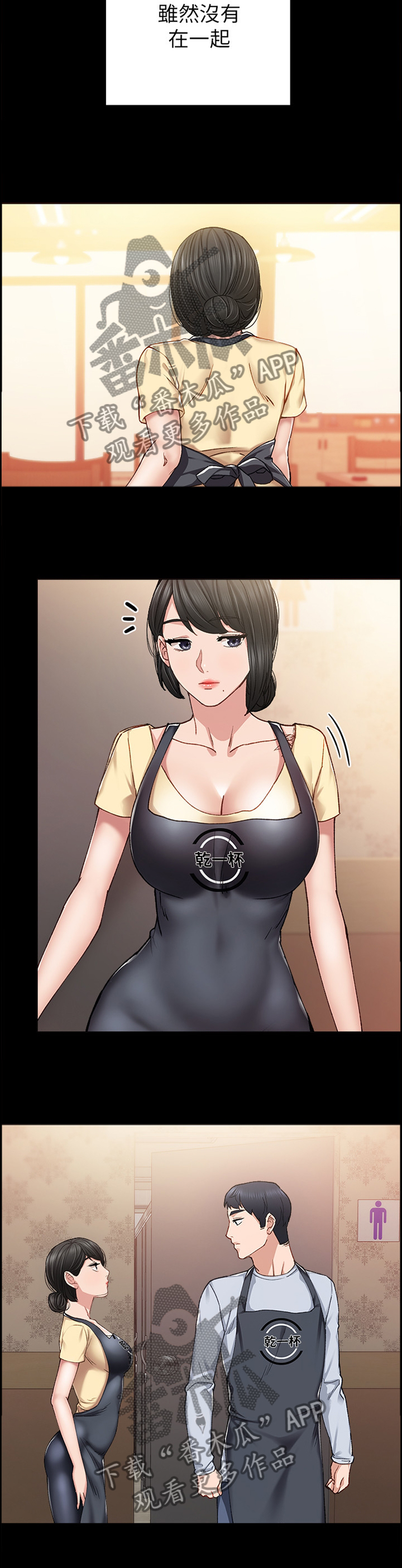 实习老师招聘最新信息漫画,第130章：念念不忘3图