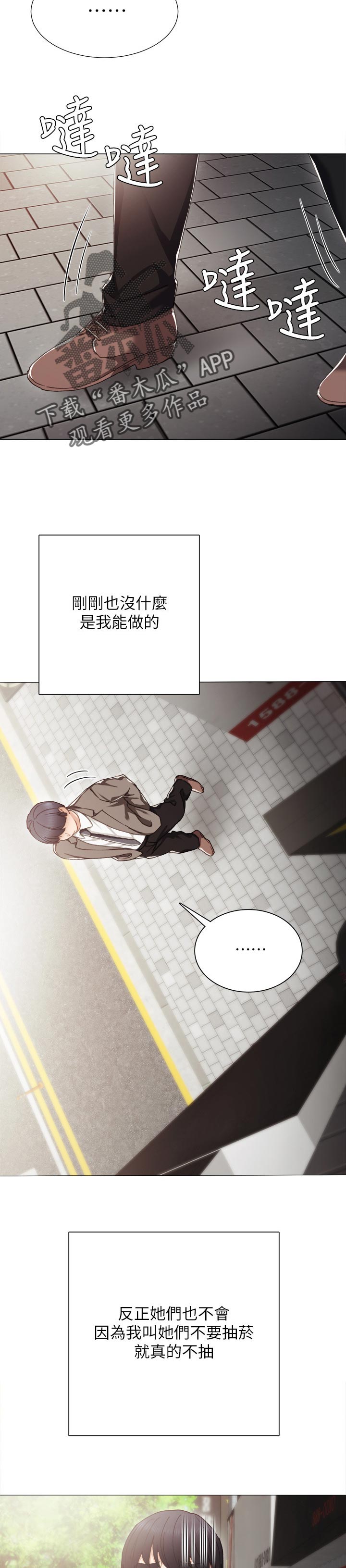 实习老师给学生准备的礼物漫画,第51章：事情的开端1图