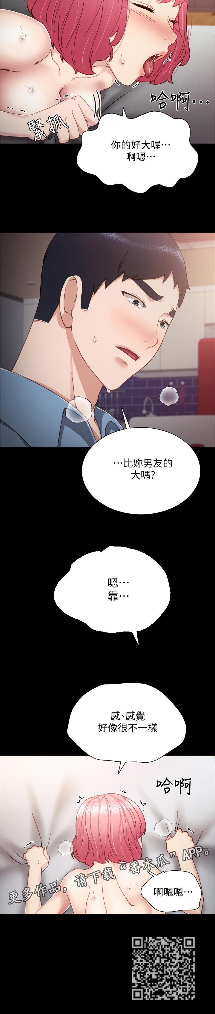 实习老师漫画,第59章：不一样的感觉3图