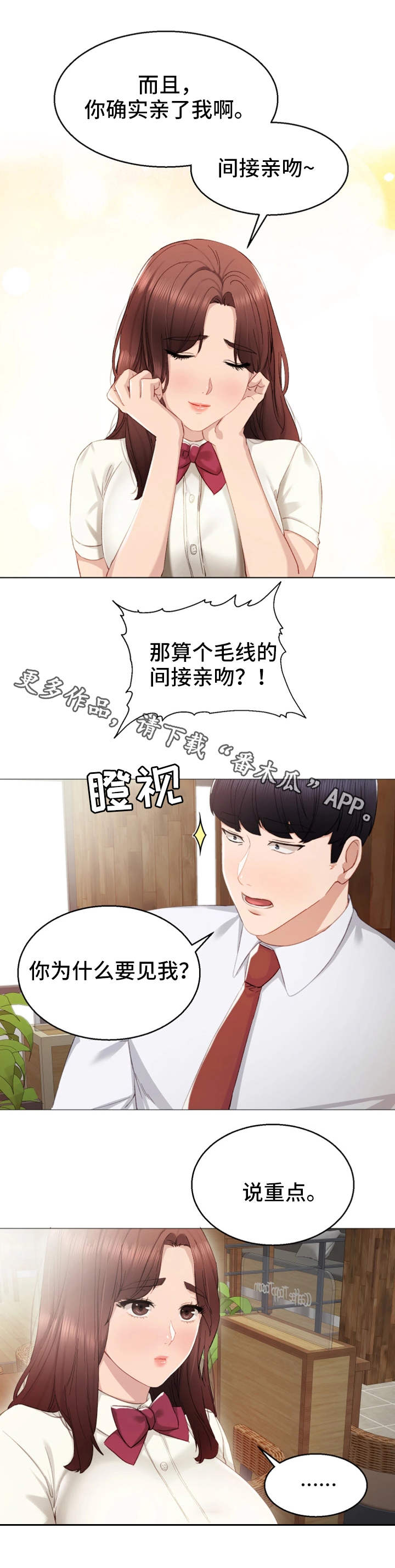 实习老师怎么找漫画,第19章：弄哭了3图