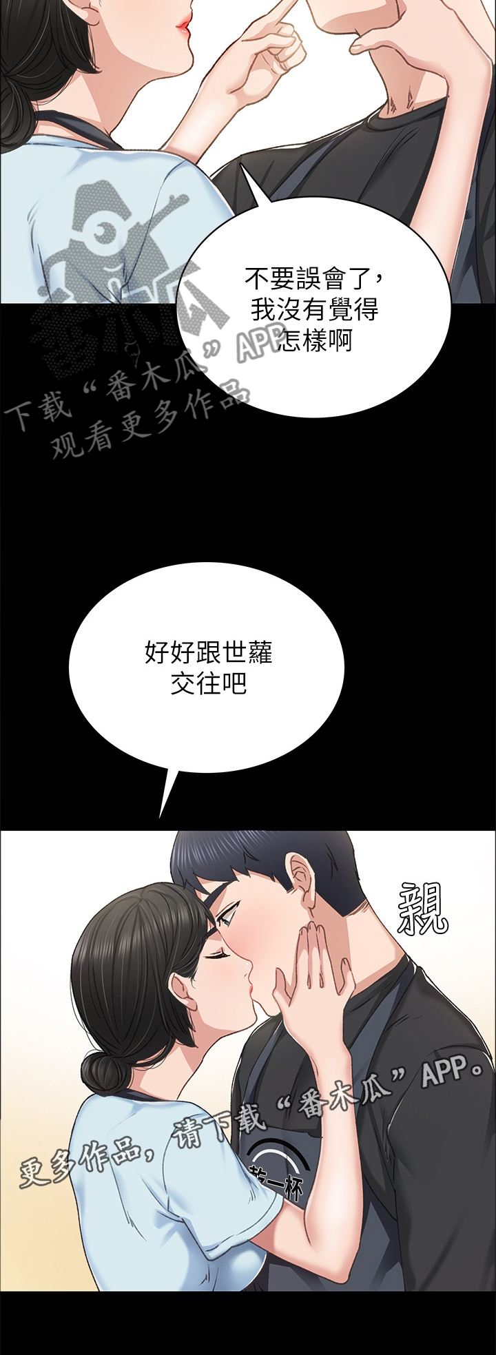 实习老师和正式老师漫画,第136章：不要误会2图