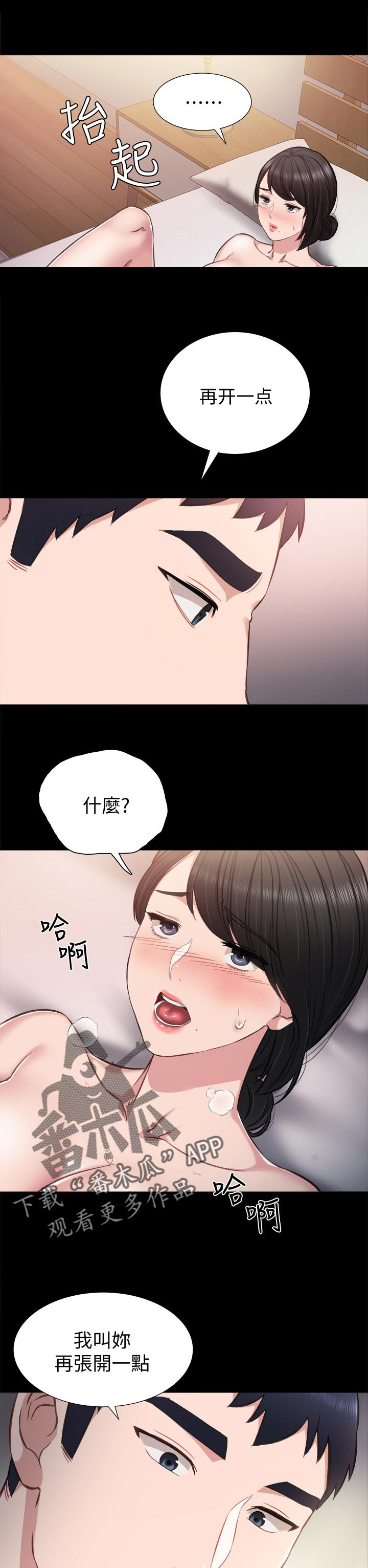 实习老师打财阀霸擂台后续漫画,第69章：迷糊的早晨1图