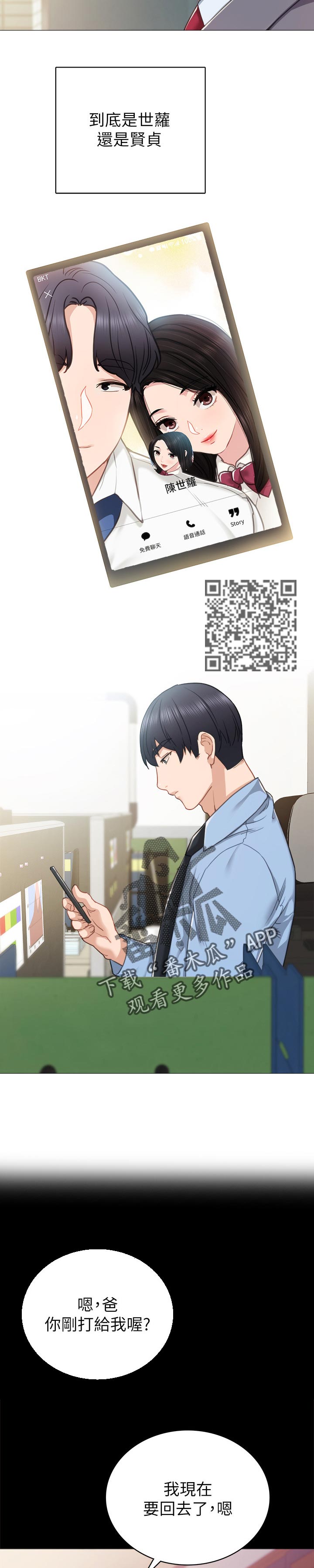 实习老师礼物手工漫画,第101章：吓我一跳2图