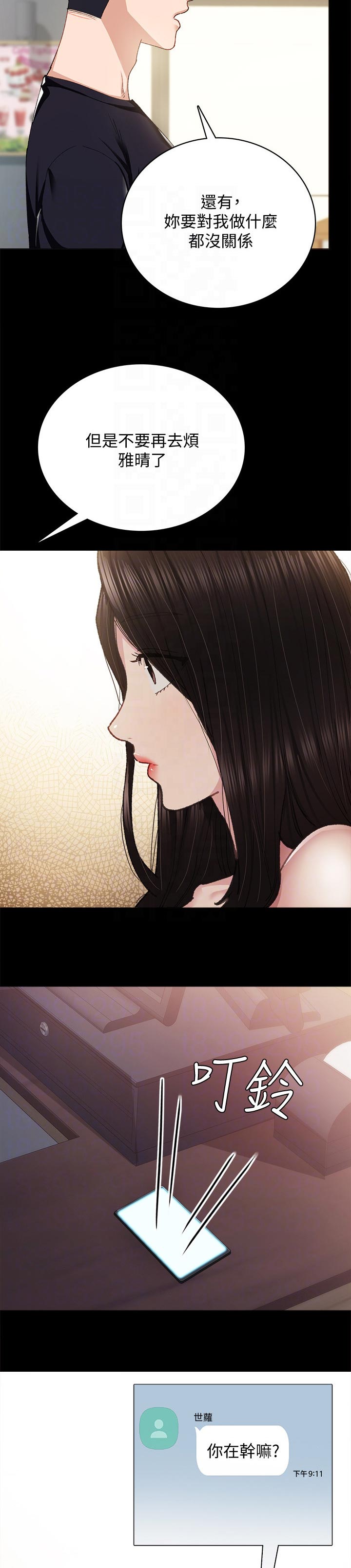 实习老师怎么备考考研漫画,第186章：想要的离别品3图