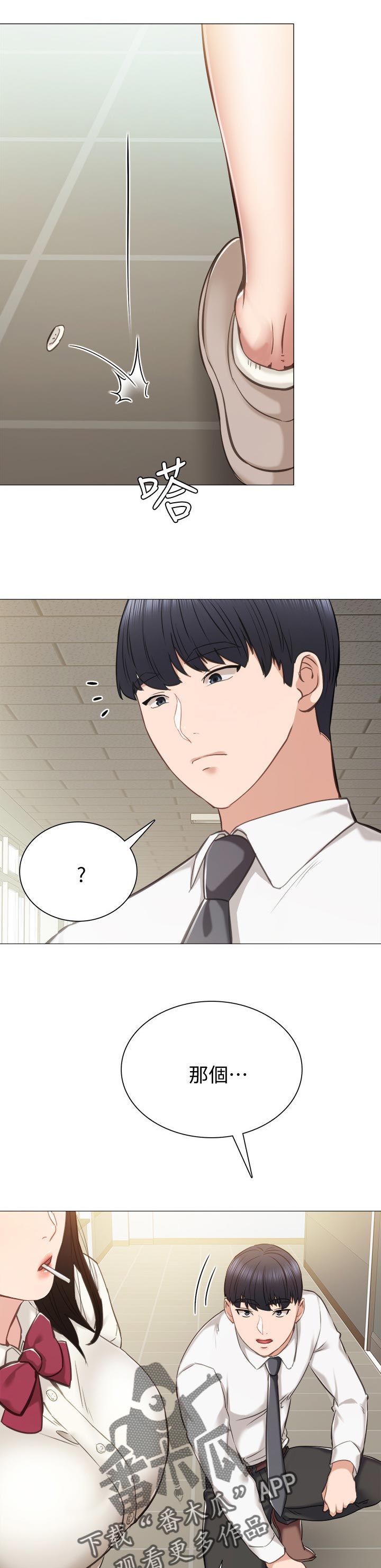 实习老师高中老师漫画,第77章：背影5图