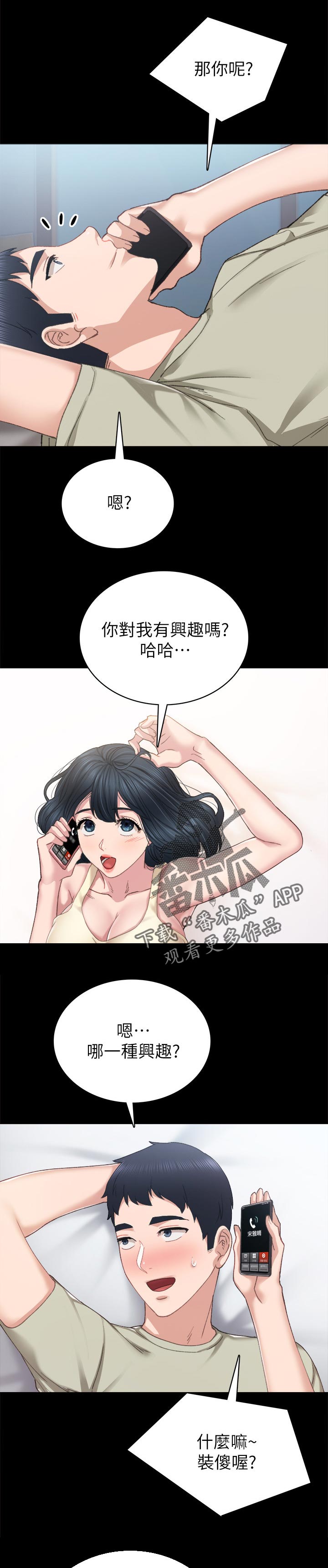 实习老师群名漫画,第163章：见个面4图
