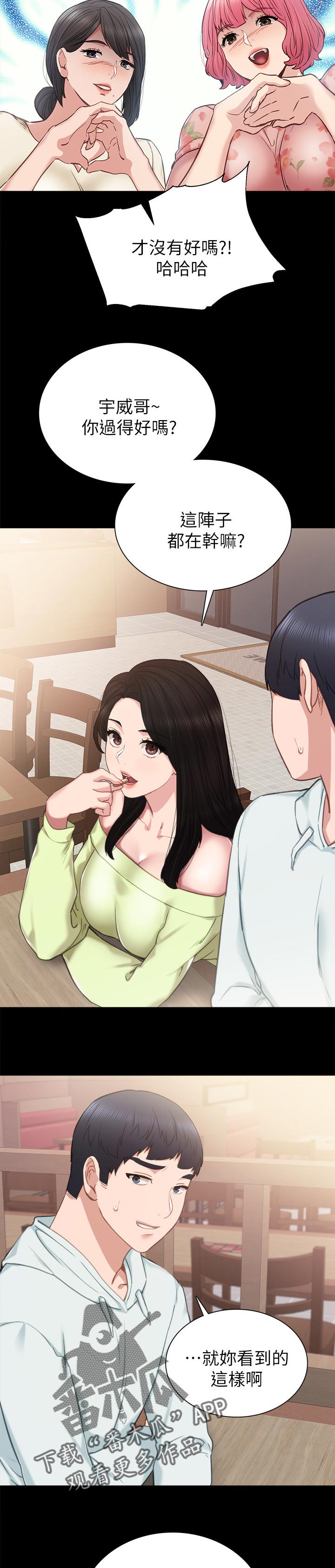 实习老师有工资吗漫画,第83章：罪恶感3图