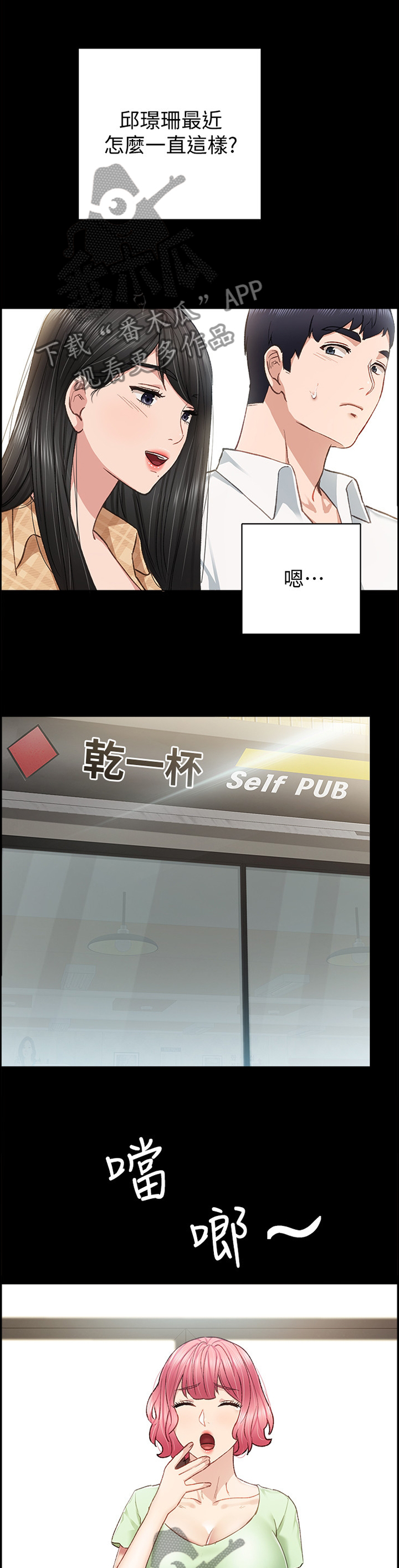 实习老师要求漫画,第128章：好像约会?1图