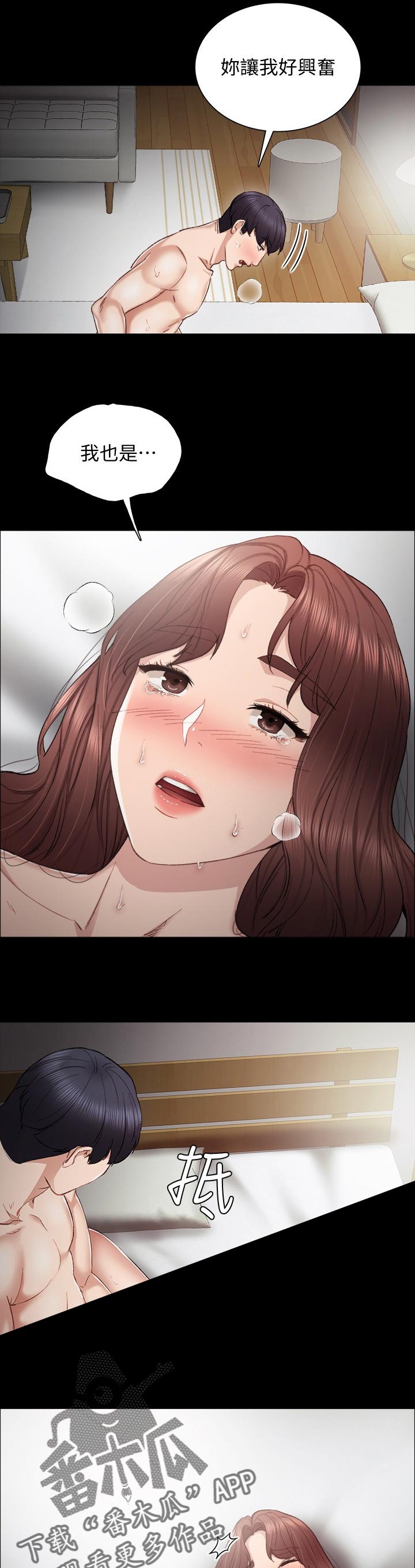 实习老师漫画,第46章：拍照纪念2图