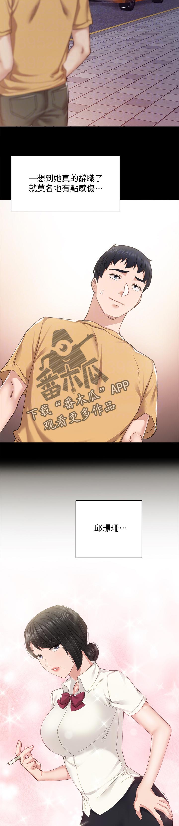 实习老师有工资吗漫画,第187章：睡午觉2图