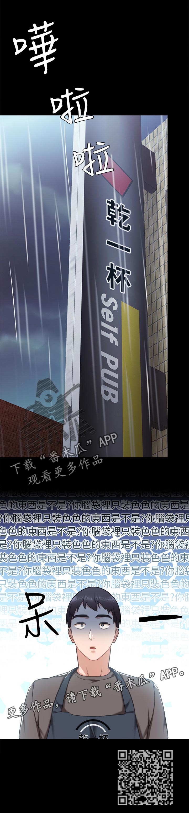 实习老师工作总结漫画,第105章：到底谁过分3图