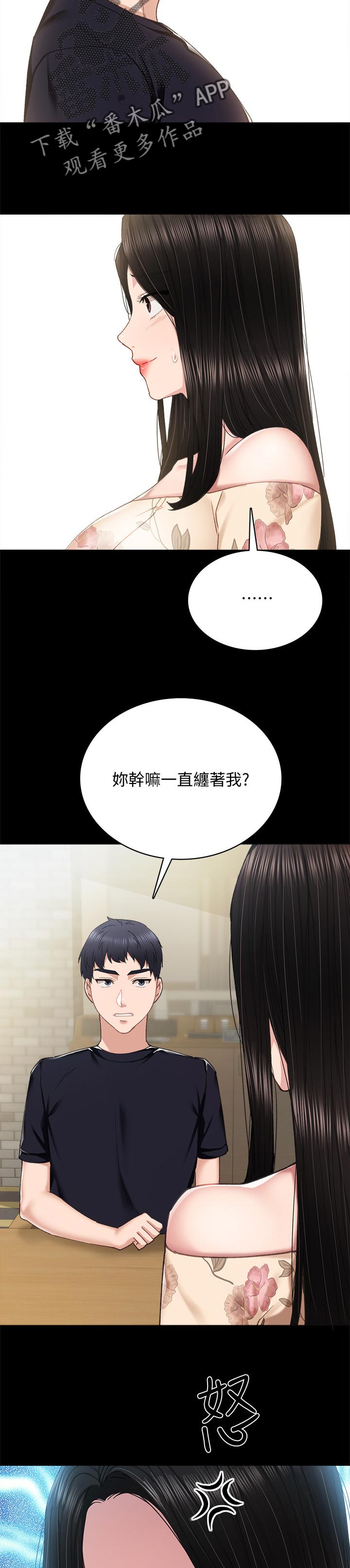 实习老师来了漫画,第185章：最后一次旅行4图