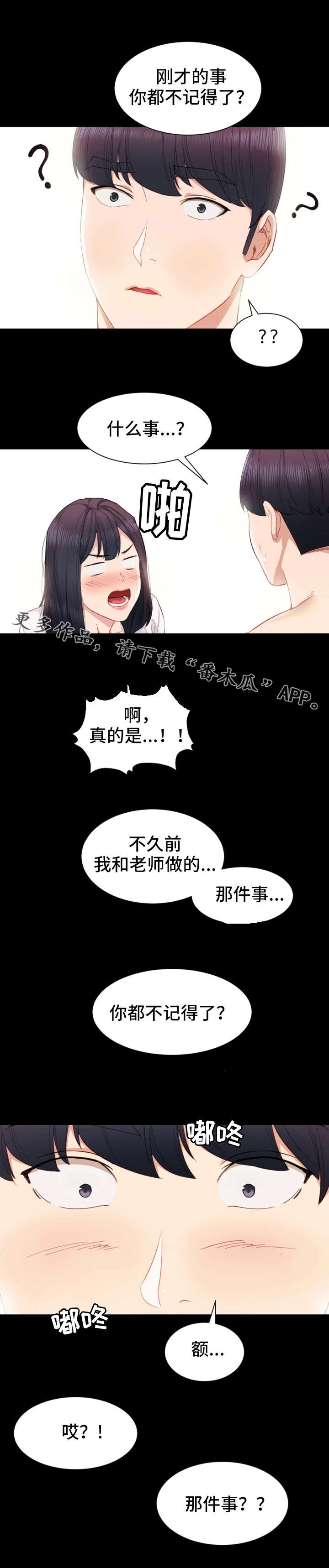 实习老师漫画,第8章：不记得3图