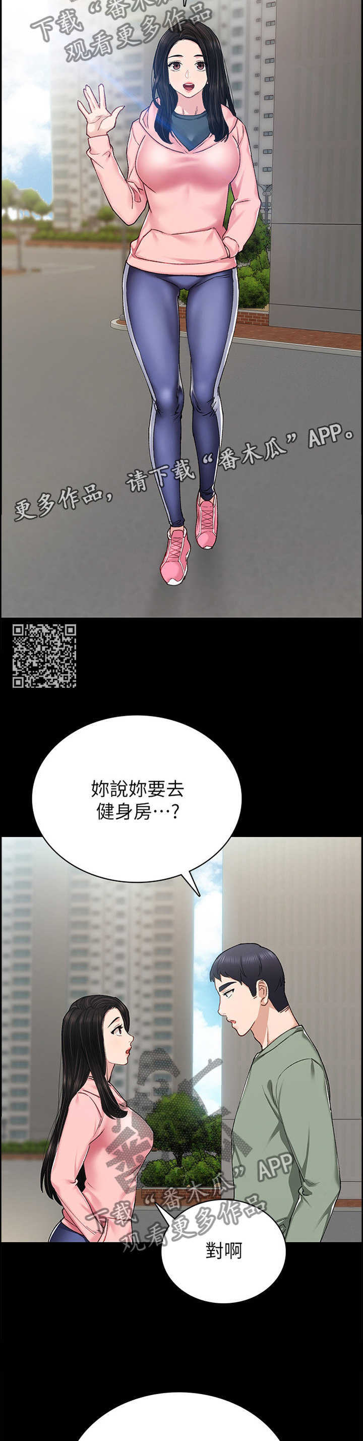 实习老师指导评语漫画,第133章：重新在一起好吗2图