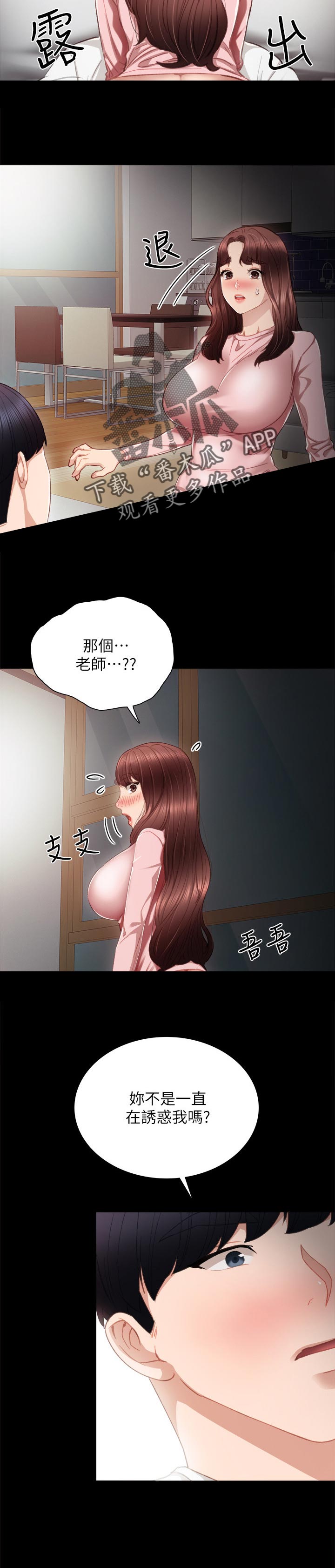 实习老师漫画,第41章：得到什么3图