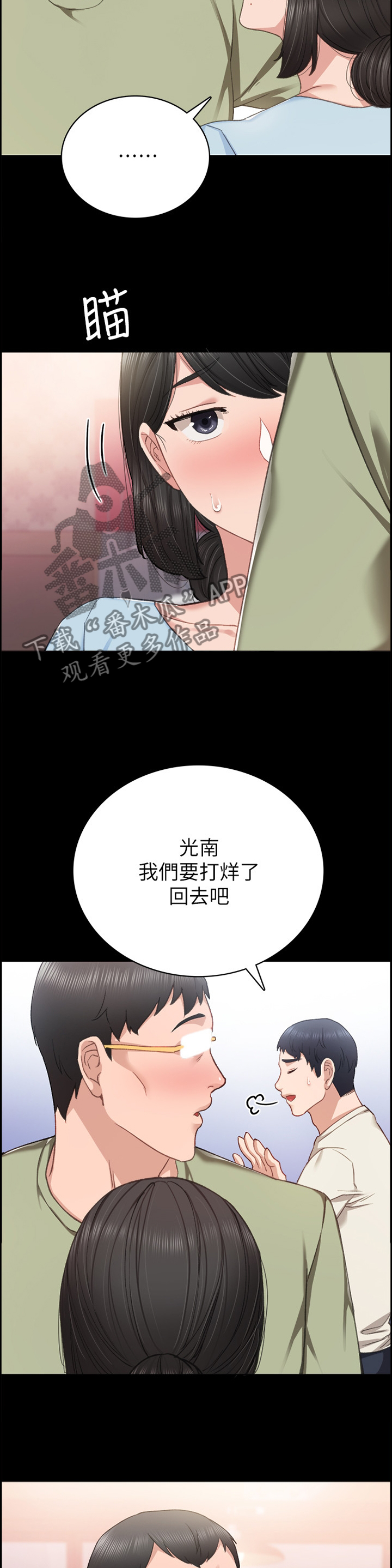 实习老师实习结束漫画,第126章：忘了吧5图