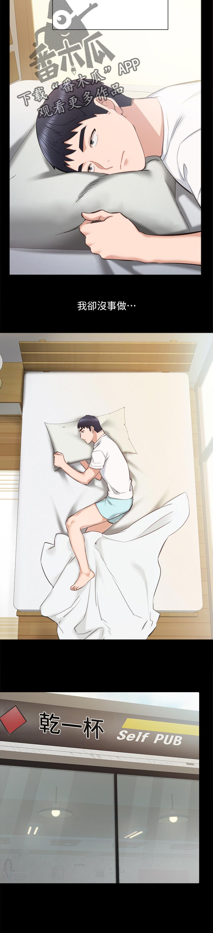 实习老师漫画,第72章：买车2图