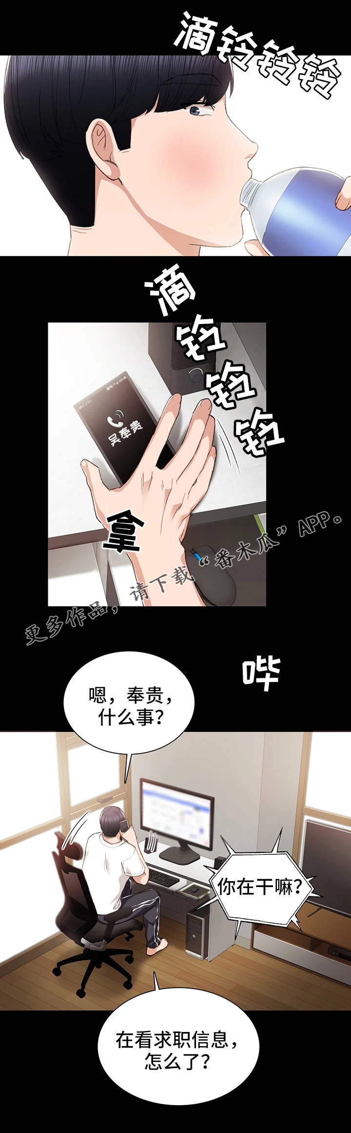 实习老师暴打学霸韩剧叫什么漫画,第27章：施压4图