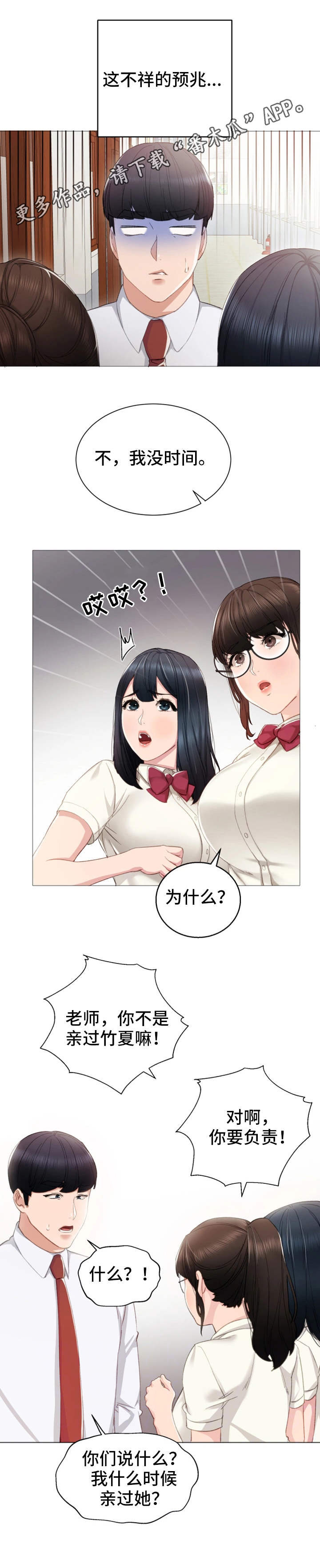 实习老师给学生准备的礼物漫画,第18章：看上你了4图