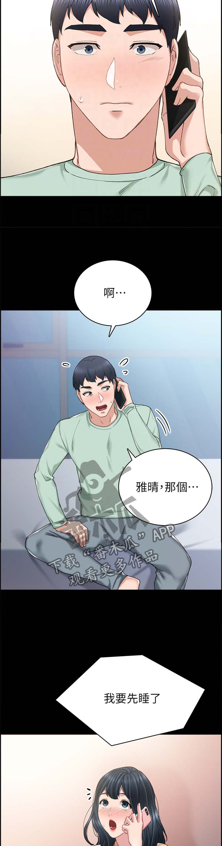 实习老师漫画,第158章：一丝慰藉4图