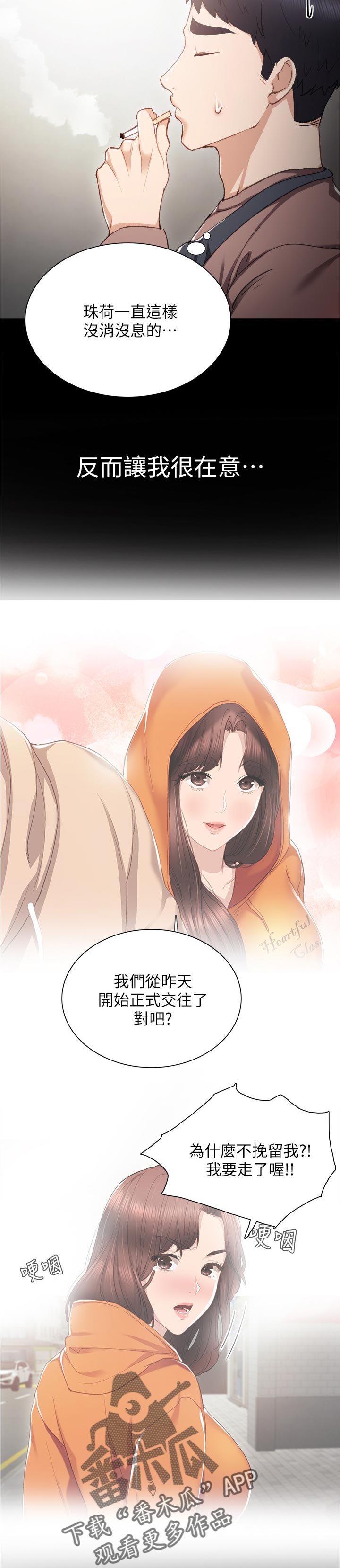 实习老师漫画,第49章：实习期的噩梦3图