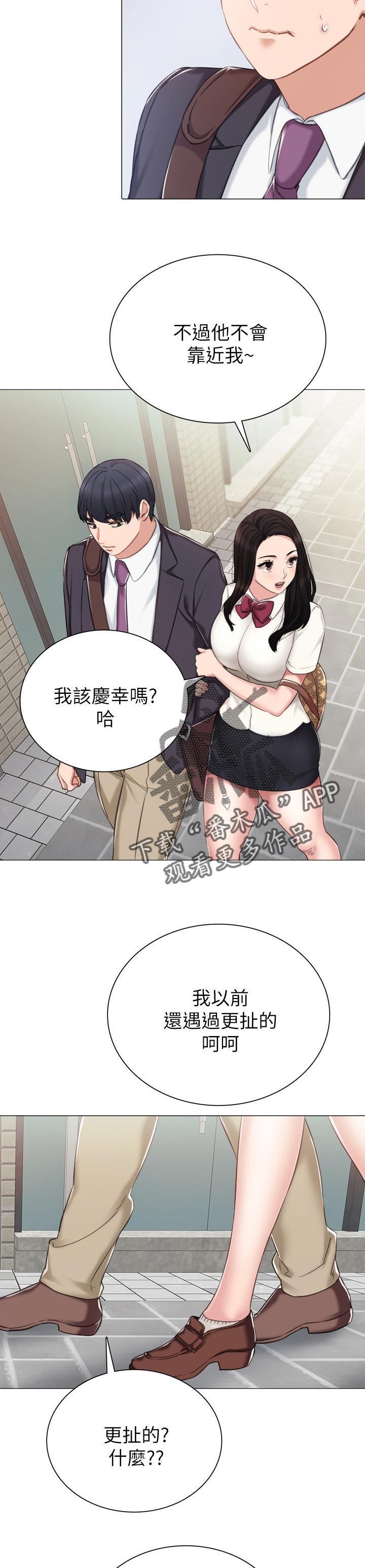 实习老师文案漫画,第80章：伪男友5图