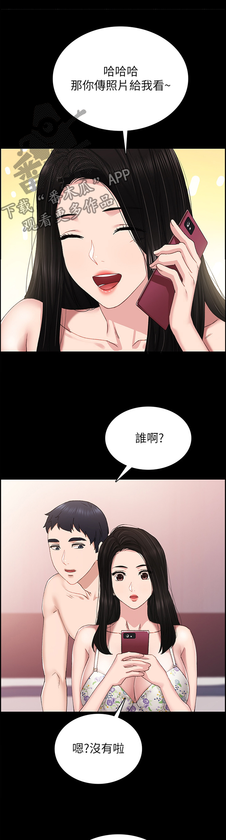 实习老师被欺负漫画,第145章：偷看1图