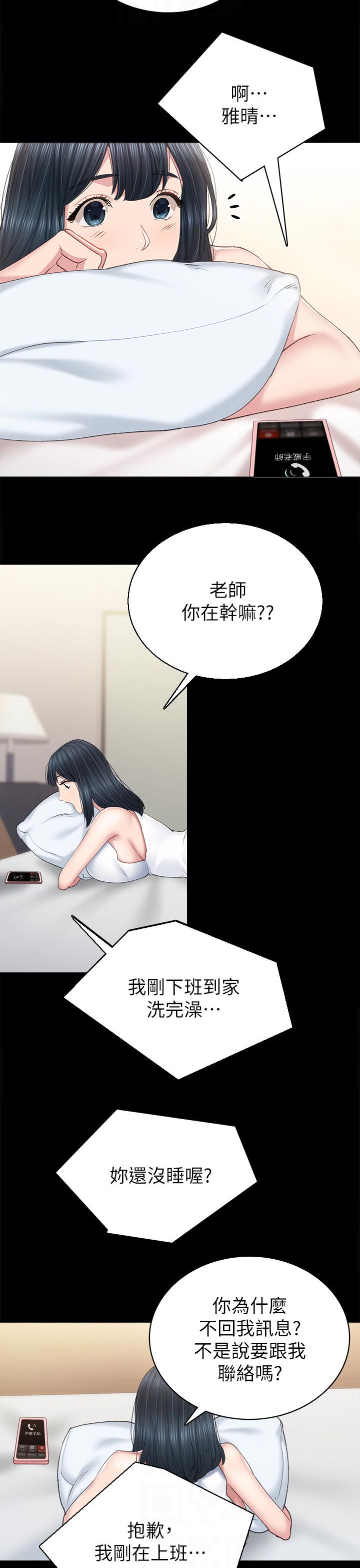 实习老师礼物手工漫画,第164章：马上见面5图