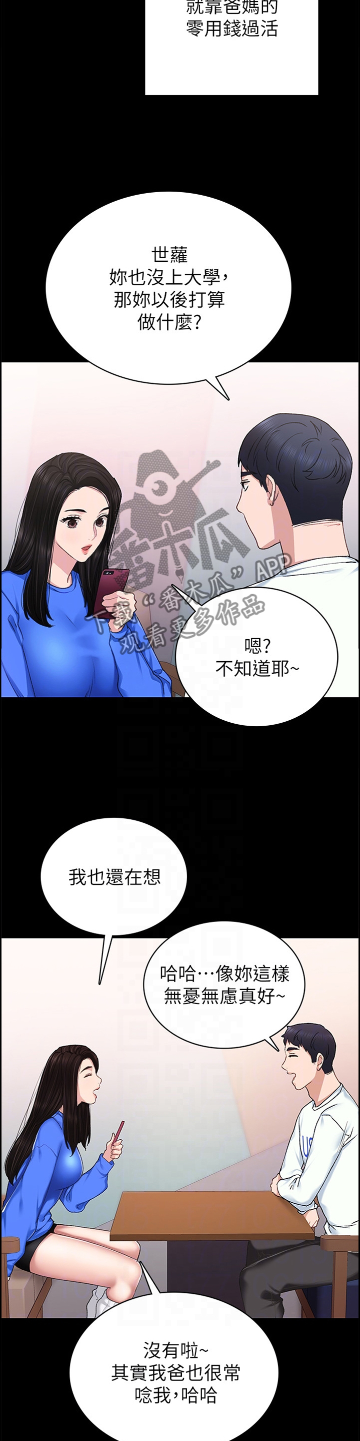 实习老师有工资吗漫画,第144章：主动5图