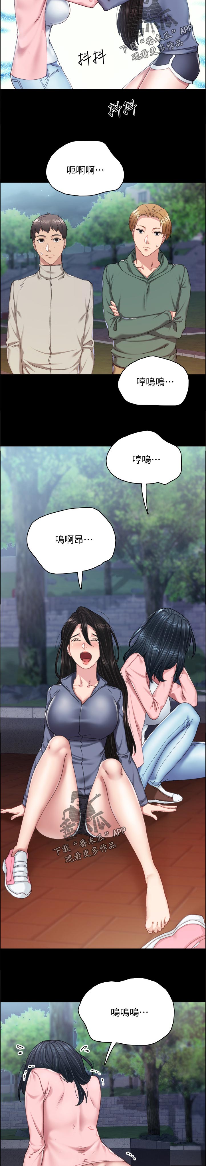 实习老师群名漫画,第183章：打架斗殴1图