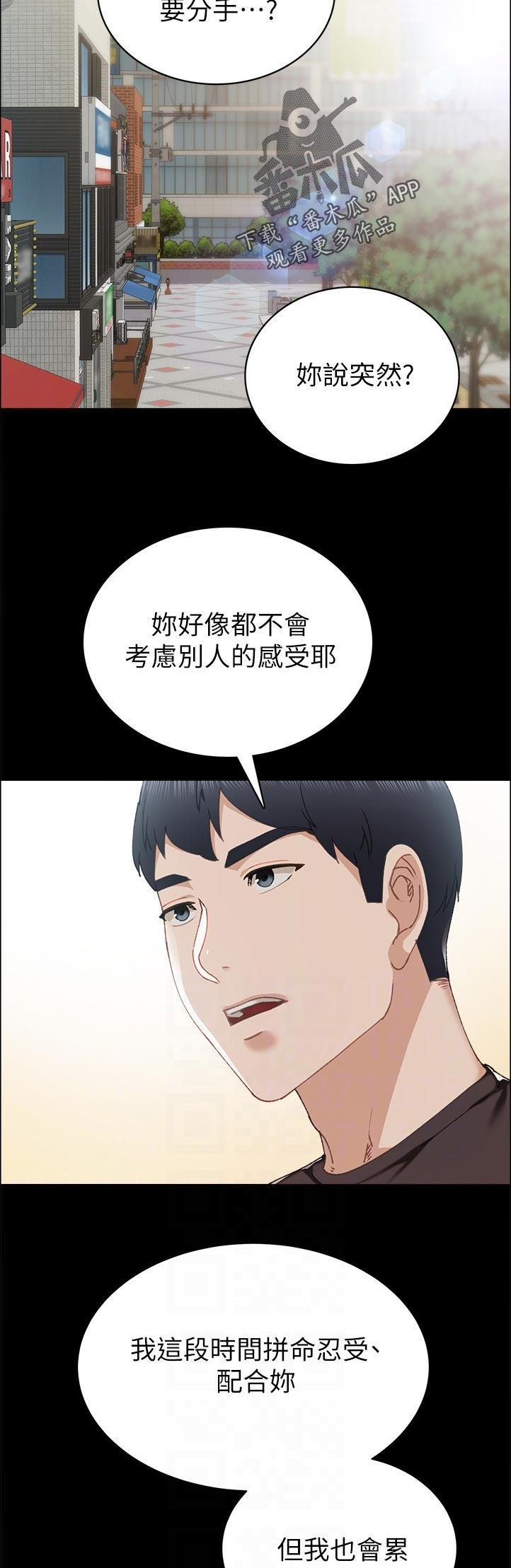 实习老师的指导老师漫画,第172章：认真？3图