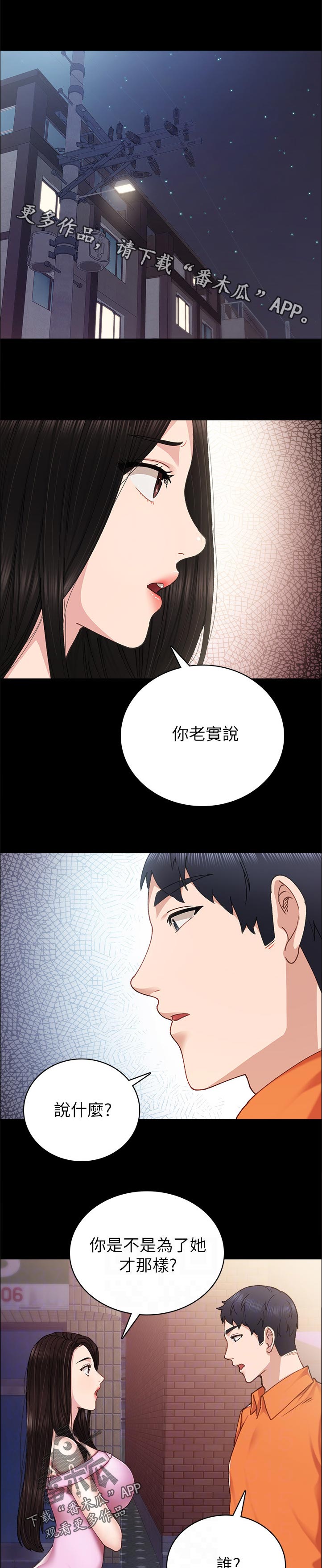 实习老师怎么备考考研漫画,第174章：我没有在忙啊2图