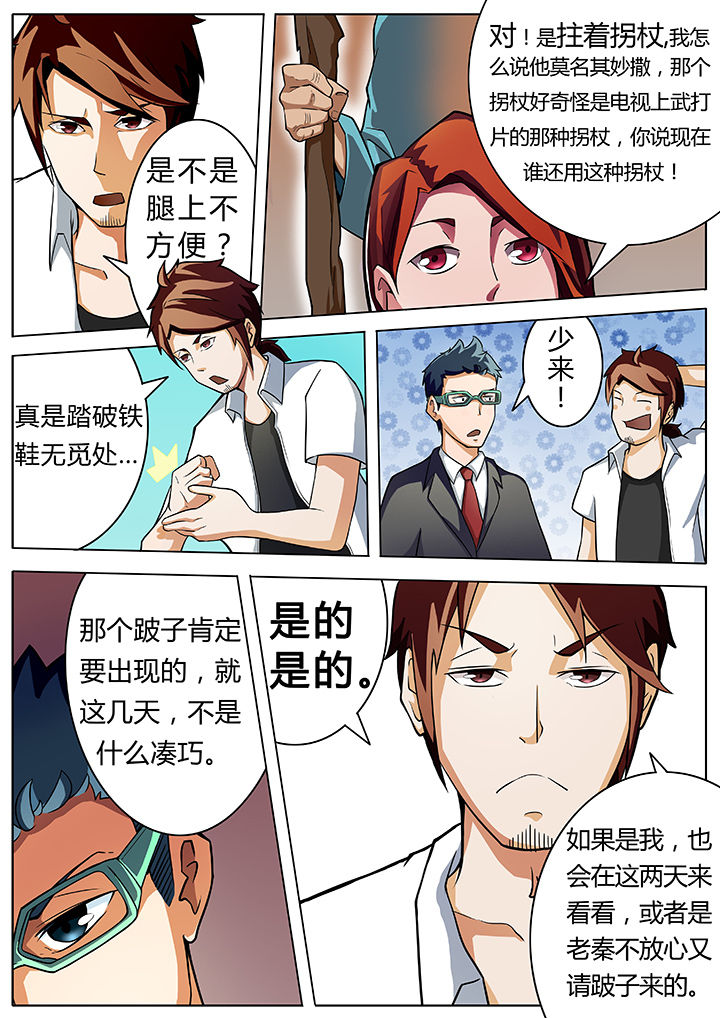 宜昌鬼事之诡道漫画,第5章：3图