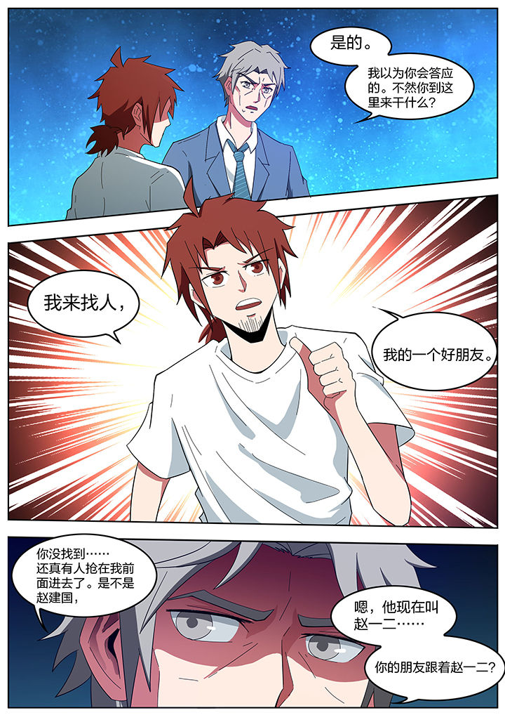 宜昌鬼事2txt下载漫画,第199章：2图