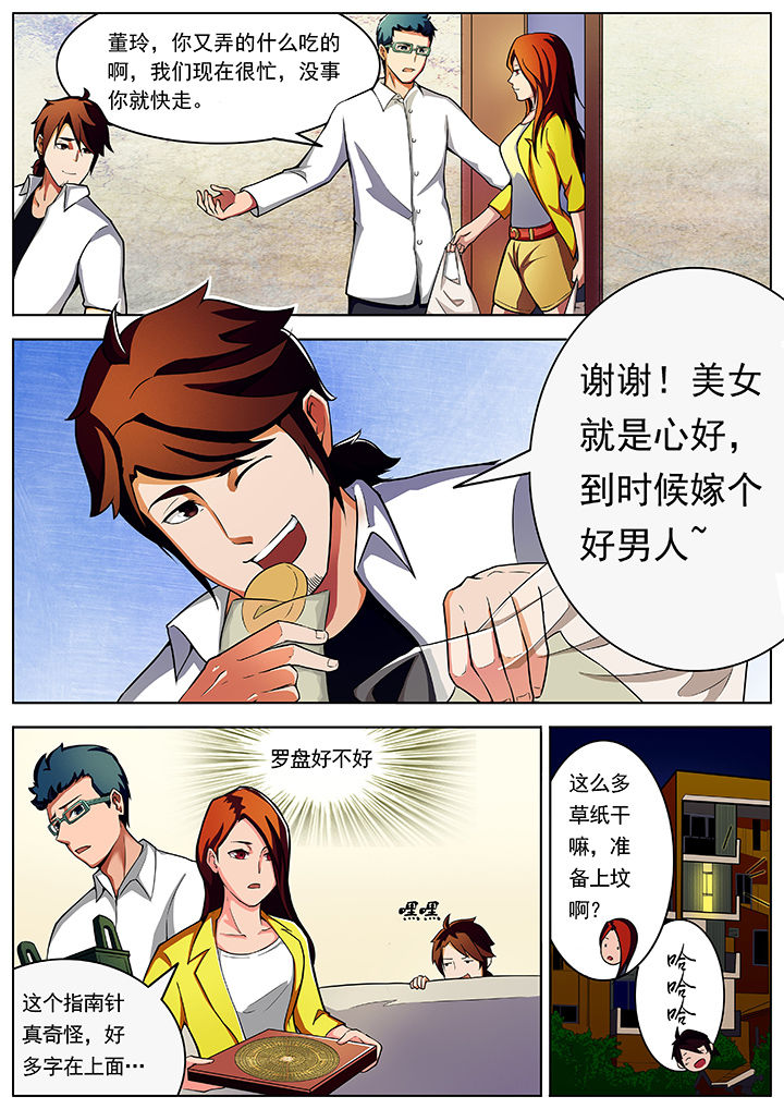 宜昌鬼事之诡道漫画,第2章：2图