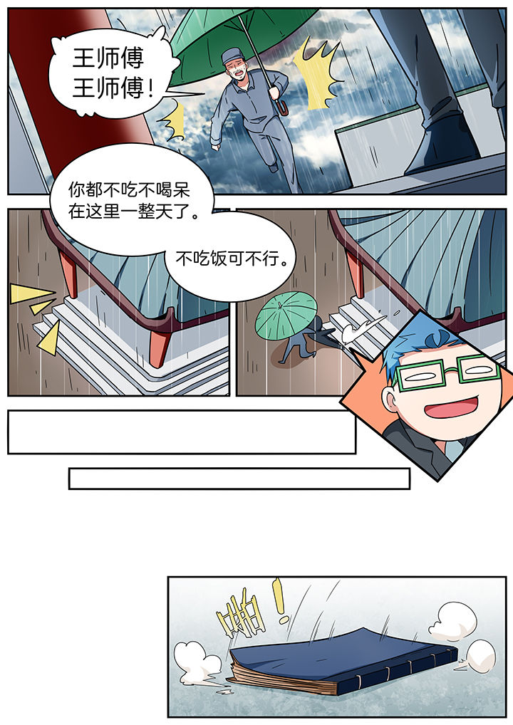 宜昌鬼事之诡道漫画,第281章：1图