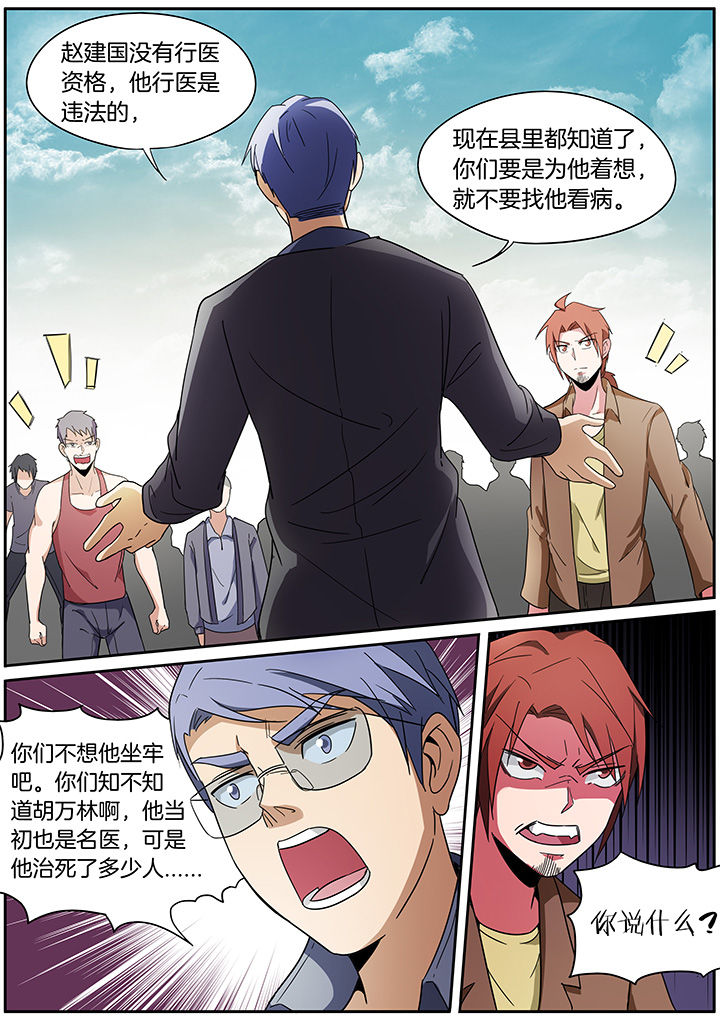 宜昌鬼事之诡道漫画,第252章：5图