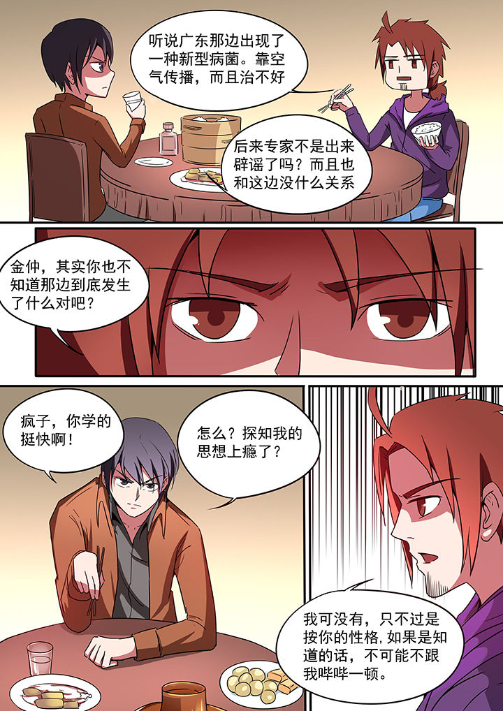 宜昌鬼事之诡道漫画,第191章：2图