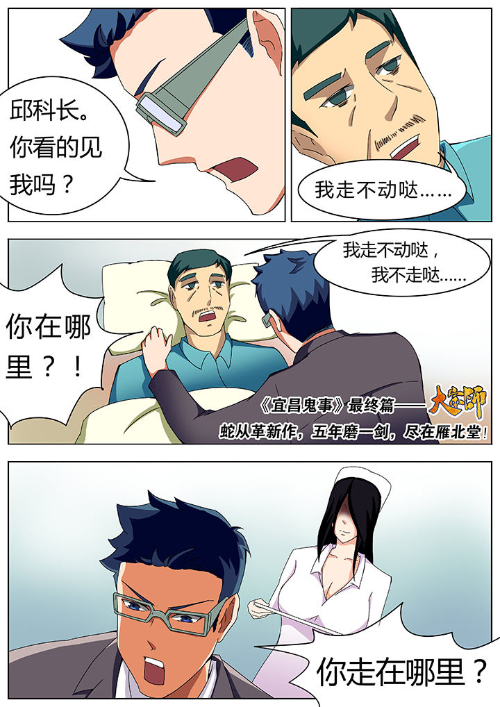 宜昌鬼事之诡道漫画,第27章：3图
