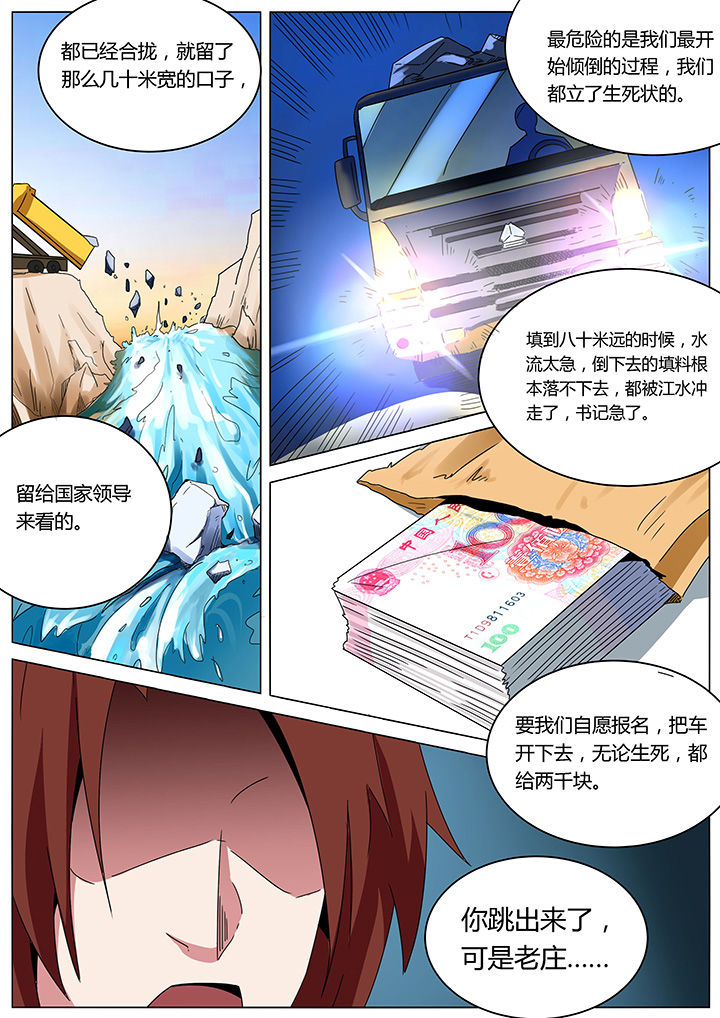 宜昌鬼事谁写的漫画,第155章：3图