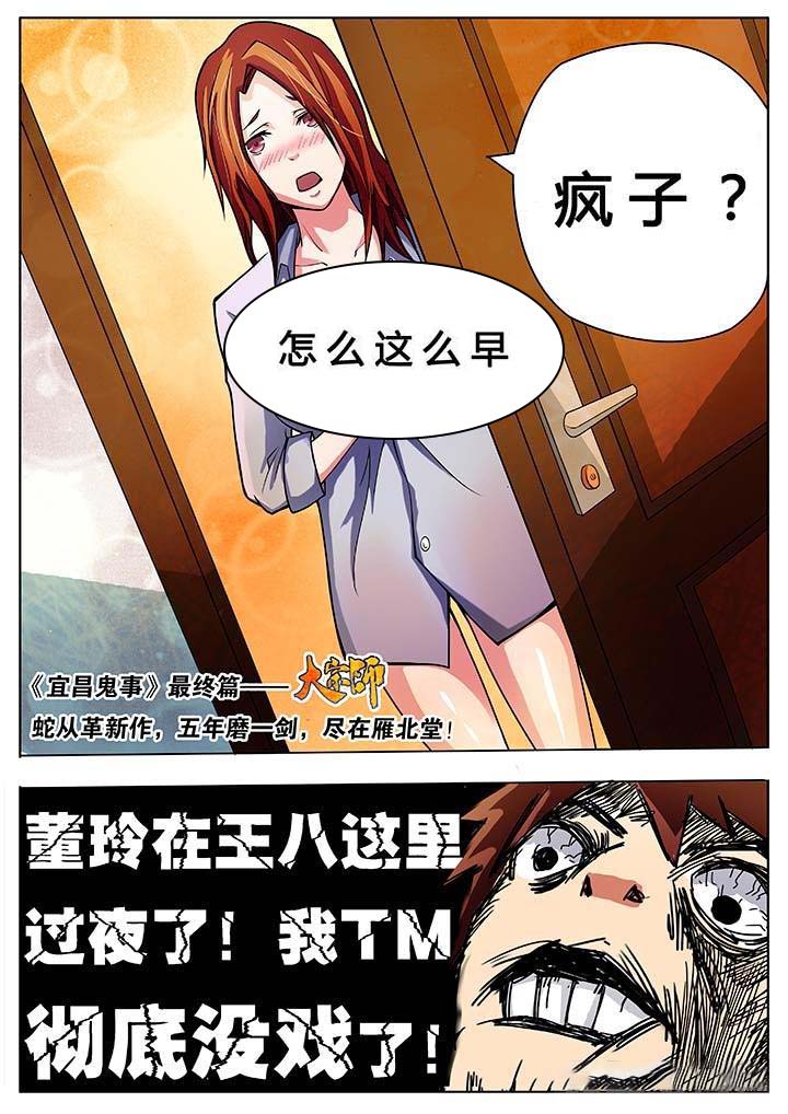 宜昌鬼事之诡道漫画,第21章：2图