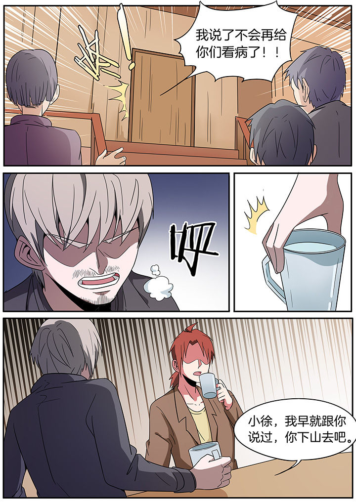 宜昌鬼事之诡道漫画,第253章：2图